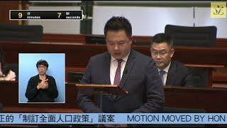 立法會會議 (2023/05/31) - IV. 議員議案：制訂全面人口政策 (第二部分)