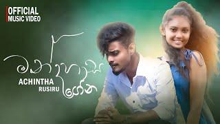 Achintha Rusiru - Mandahasa Gena | මන්දහාස ගේන | (Official Music Video)