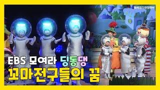 [한국전기안전공사] 모여라 딩동댕 꼬마전구들의 꿈