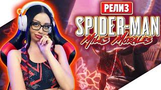 SPIDER MAN MILES MORALES Прохождение на Русском и Обзор | ЧЕЛОВЕК ПАУК МАЙЛЗ МОРАЛЕС Прохождение