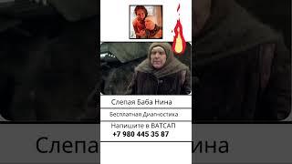 Примеры от слепой Бабы Нины #таро #гороскоп #приметы