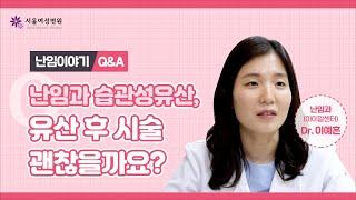 습관성 유산 그래도 임신에 성공할 수 있을까요?