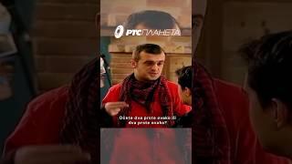 ONO KAO LJUBAV (2009) ‖ Dva prsta viskija... - Duhovit neki metro... ‖ #rtsplaneta #onokaoljubav