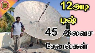 12 feet tamil free channals dish antenna|| intelsat17 66 degree tamil