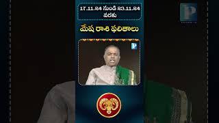 Mesha Rasi | Rashi Phalalu | Medicharla Hari Krishna Sharma | Pragada TV