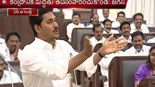 YS Jagan Funny Speech About TDP and BJP in AP Assembly