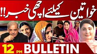 Great News for Women | 12 PM Bulletin|Lahore News HD