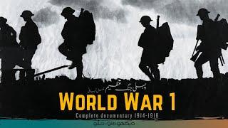 The Great War | 1st World War 1914-1918 | A complete documentary by Faisal Warraich