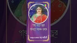 খনার বচনের অর্থসহ #খনারবচন #খনারবচনঅর্থসহ #অর্থসহখনারবচন #খনারবচনব্যাখ্যা