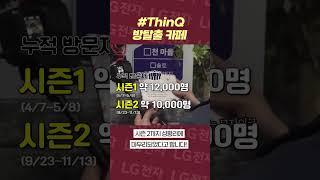 [LG전자 연말결산] #1 LG전자가 왜 거기서 나와? 팬심을 사로잡은 이색 가전 체험공간