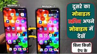 Dusre ka Mobile Apne Mobile me Kaise Chalaye | Google Meet |Screen Share