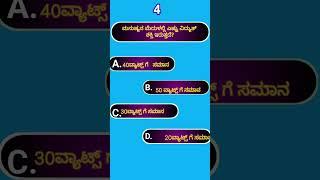 ಸಾಮಾನ್ಯ ಜ್ಞಾನ||kannada gk||quiz||akanksha quiz#gk #gkquiz