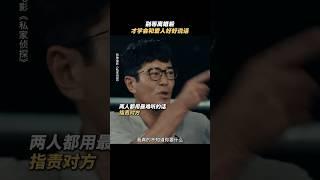 #电影 #搞笑 #影视聚焦 #movie #精彩影视 #figureskating #影視解説 #電影 #drama #私家侦探