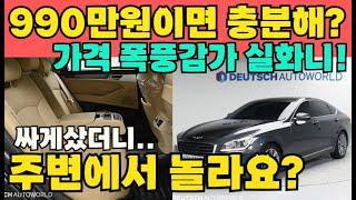 제네시스g80 중고 신차값대비 70%감가 진심 미친거 아냐? 이런차 사도될까 궁금해서 미치겠다!