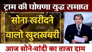 Gold Rate Today, 09 March 2025 Aaj Ka Sone Ka Bhav | Sone Ka Bhav | Today Gold Rate