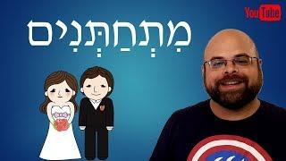 Learn Hebrew: Lesson 18 – Getting Married – Inflection of את & the 6th Verb Group
