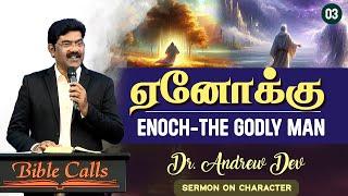 Enoch | ஏனோக்கு - Dr. Andrew Dev