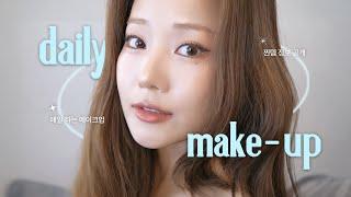 【SUB CC】 배지연‘s daily makeup찐템들로 완성한 데일리 메이크업 다 알려드릴게요!