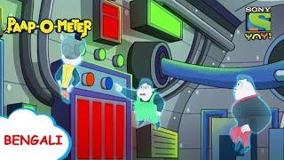 রোবট | Paap-O-Meter | Full Episode in Bengali | Videos for kids