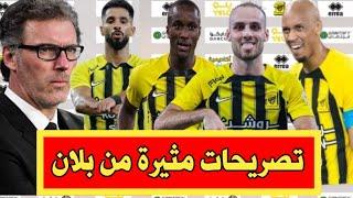 اخبار الاتحاد السعودى/ تصريحات مثيرة من بلان/ ثنائي الاتحاد يكشف سر التفوق/ إنجاز تاريخي للاتحاد