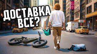 Ухожу из доставки? Надо поговорить
