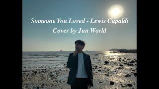 Someone You Loved - Lewis Capaldi (cover by SUNGJOON) at Wangsan beach in Incheon, Korea