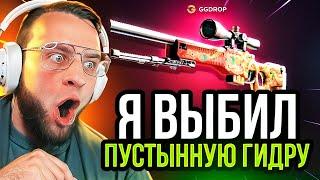  GGDROP ВЫБИЛ AWP за 300 Т.Р в CS GO - РЕКОРД в CS GO - GGDROP ПРОМОКОД