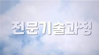 취풍당당. 폴리텍