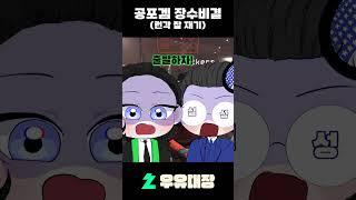 [우유대장] 런각 잘 재야함