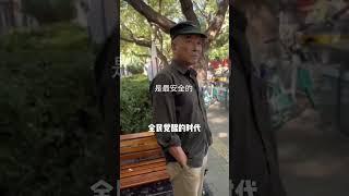 街头采访，一位觉醒的北京大爷的心声丨医疗丨教育丨食品安全丨假教授丨贴标签丨【底层互害】 #底层互害