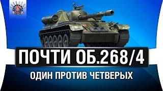 СУ-101 - ОДИН ПРОТИВ ЧЕТВЕРЫХ | #ЛРП