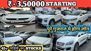 Second Hand Car in Surat ।। सिर्फ 3,50000 से शुरू ।। car under 4 lakh / fortuner, verna, swift, city