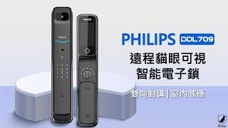 【PHILIPS DDL709】廣角貓眼電子鎖 可視門鈴 雙向通話 室內感應 多元開鎖方式 │QGOGO