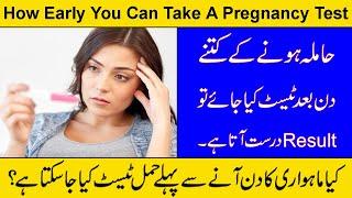 How early you can take a pregnancy test | when to take a pregnancy test.