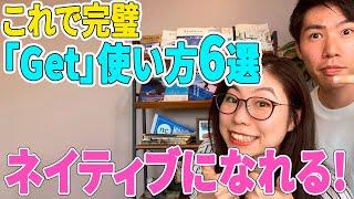 【攻略！】直ぐに使えるGetのネイティブイメージ６選〔# 6〕