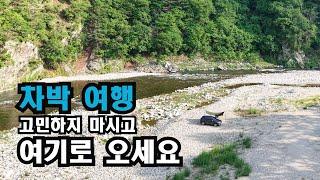 1급수 강변 캠핑지️차박 여행 망설이지 마시고 이곳으로 오세요!