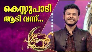 കെസ്സുപാടി ആടി സഫ്‌വാൻ | Safwan | Patturumal | Mappila Songs Malayalam