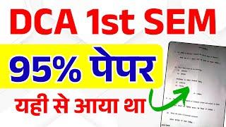 95% पेपर यही से आया है | DCA 1st Sem Guess Paper | DCA Exam 2024 | #dca #pgdca