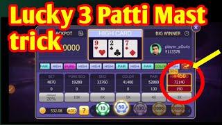 450 से teen patti master me 3 patti lucky game play || teen patti lucky jackpot jitne ka tarika