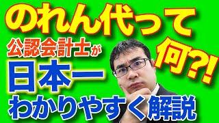 のれん代とは何かを日本一わかりやすく解説！【動画で学ぶM&A】