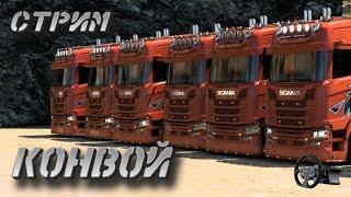 Euro Truck Simulator 2 Дальнобойщики ~1.50~TruckersMP #ets2mp