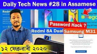 Safe your Passwords, Redmi 8A dual, Samsung M31 Infinix S5 Pro launch date Tech News #28 in Assamese