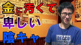 恥ずかしげもなく、友人に飯を奢ってもらおうとする卑しい陰キャ