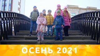 Детская и подростковая обувь Котофей - Осень 2021