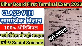 Bihar board Class 9th social science first Terminal exam 2023 original question|class 9th Sst exam