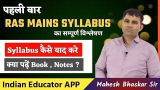 RAS Mains सिलेबस का संपूर्ण विश्लेषण|| Mains || Mahesh Bhaskar|| paper 1