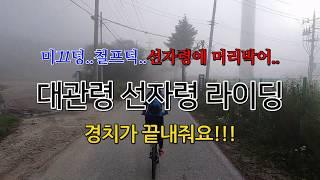 대관령 선자령 라이딩