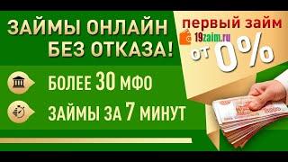 Екапуста Займы Онлайн которые одобряют! Займ под 0% на весь срок!