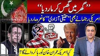 Pakistan launches cross border surgical strike | US Leader asks for Haqeeqi Azadi | Mansoor Ali Khan