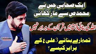 Aik Sahabi Nay Muhammadص Say Mar Q Khai / Allama Ali Nasir Talhara / Majlis